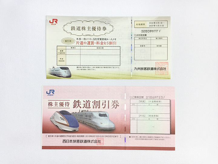 九州旅客鉄道株式会社(JR九州)株主優待券 | stemily.org