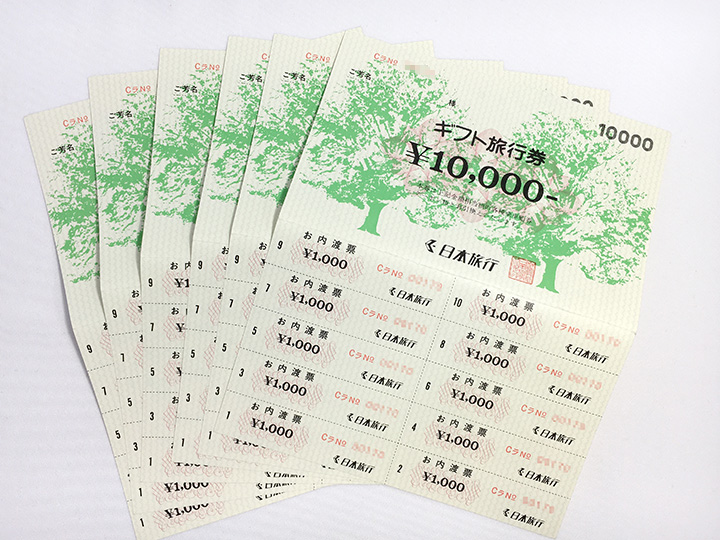 金券買取事例：日本旅行 旅行券 お内渡票