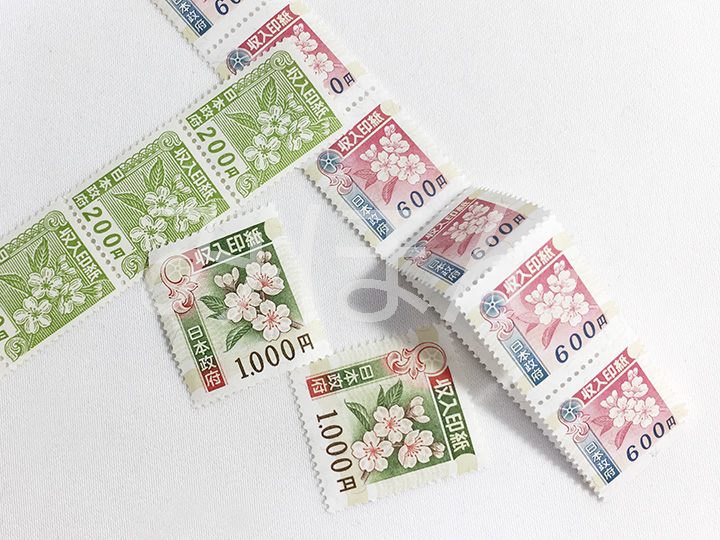 買取事例:収入印紙