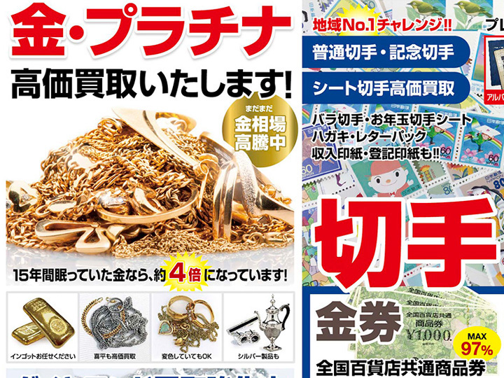買取goodDay 8月の折込チラシ